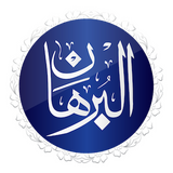 rsz_al_burhan_logo